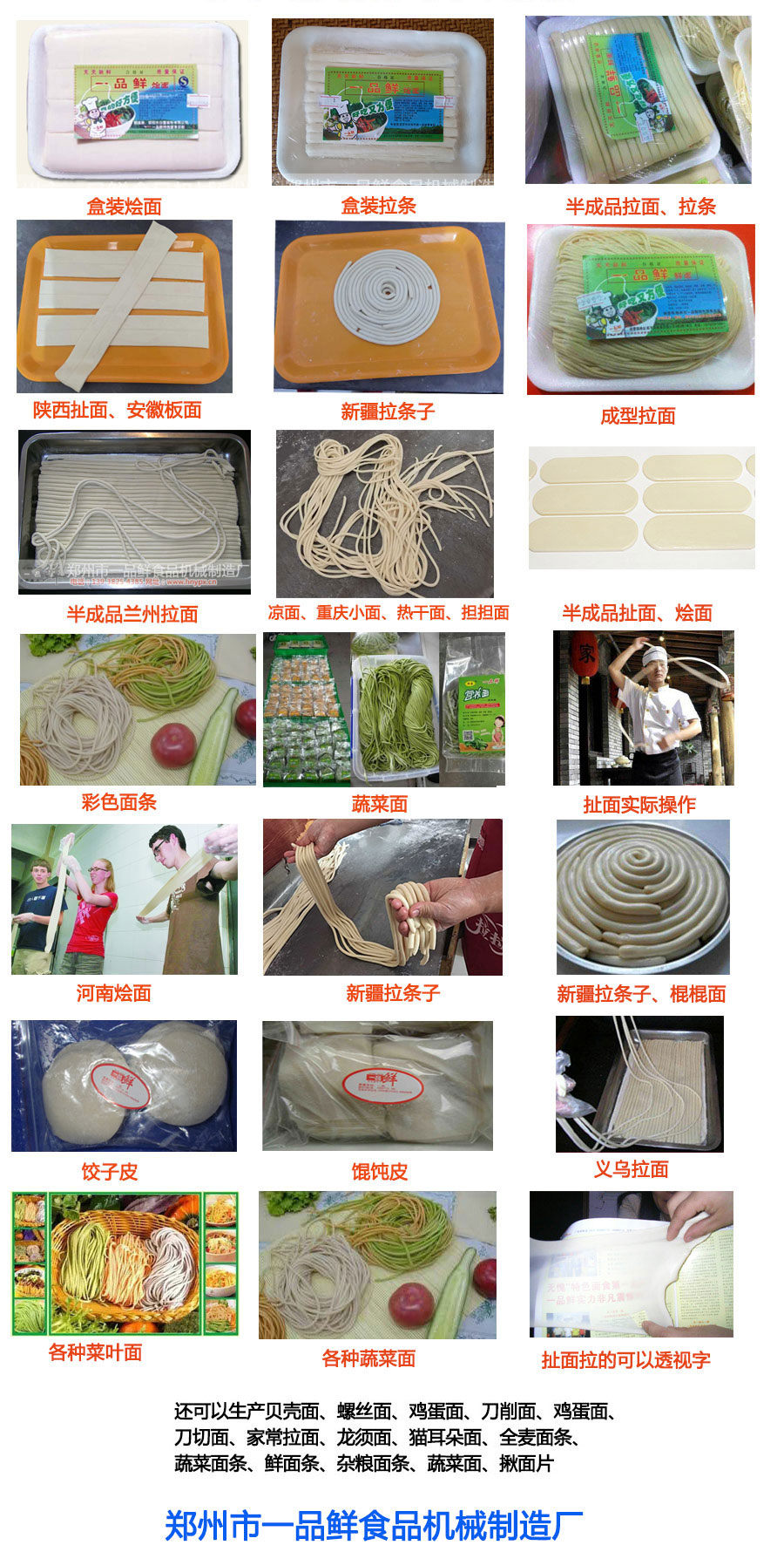 一品鮮都生產(chǎn)哪些食品機(jī)械設(shè)備？分別可以生產(chǎn)什么面食？(圖1)